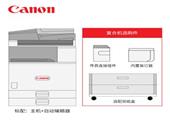 佳能（Canon） iR 2525i系列复合机(黑白激光双面网络打印复印扫描) 2525i 双层纸盒