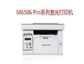 奔图 Pro-M6506 黑白激光打印一体机 打印复印扫描 白色