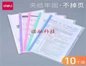 得力5538抽杆夹(混)(10只)