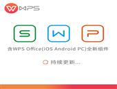 金山WPS2016企业版