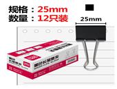 得力9544-4#长尾票夹25mm筒装(黑)(12只/盒)