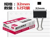 得力9543-3#长尾票夹32mm筒装(黑)(12只/盒)