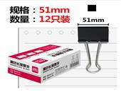 得力9541-1#长尾票夹50mm盒装(黑)(12只/盒)