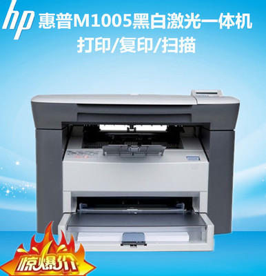惠普hpm1005打印机一体机激光机打印复印扫描办公A4家用打印机