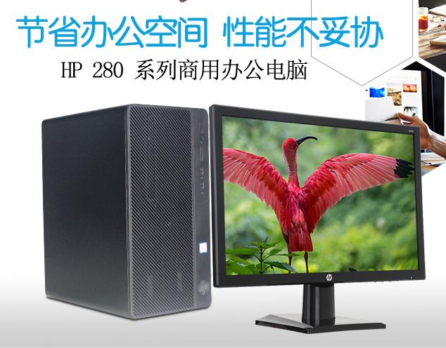 惠普280G4（I5/8500/4G/1T/DVD刻录/WIN7）N223V显示器