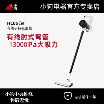 小狗（puppy）家电小型家用大吸力立式手持推杆肘式吸尘器HC05 Earl 低噪
