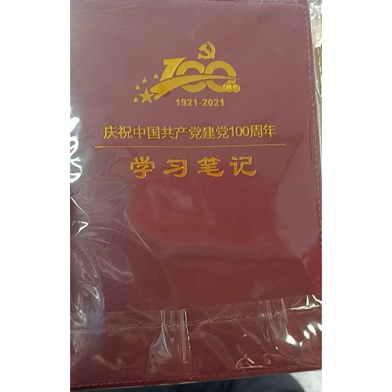 党建100周年学习笔记本（批量起订50本）