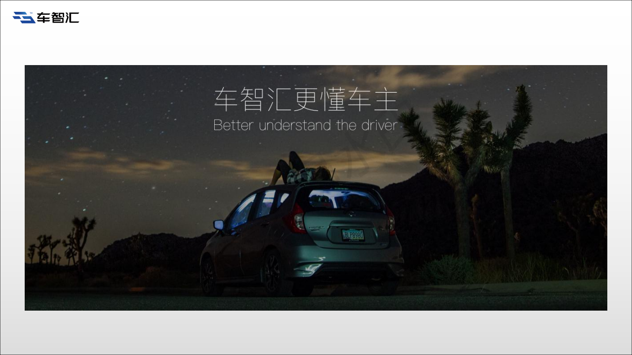 车智汇云服务管理平台功能介绍-2_13.png